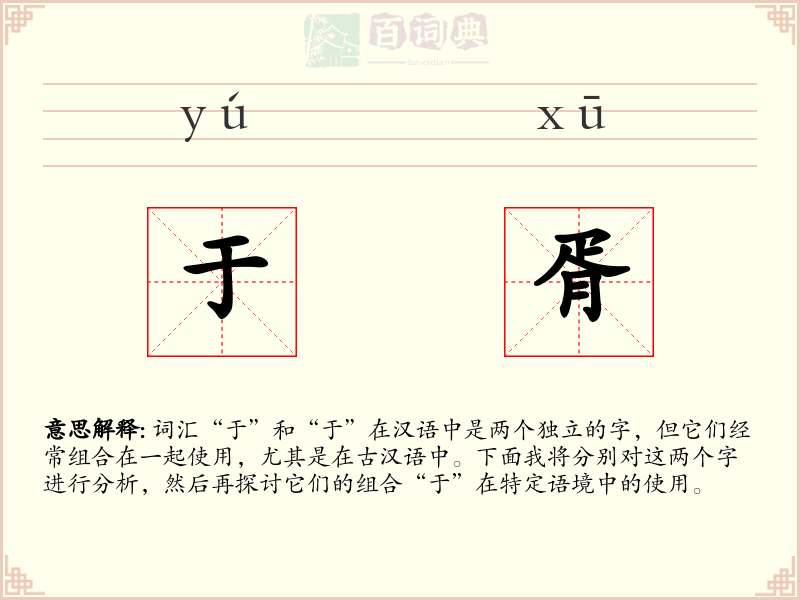 于胥