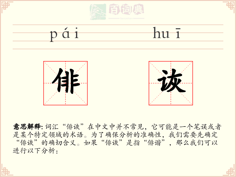俳诙