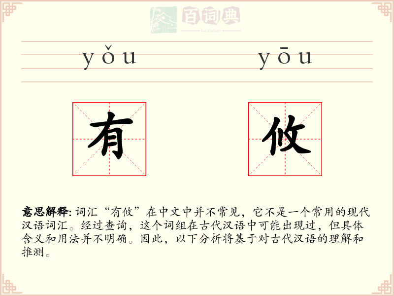 有攸