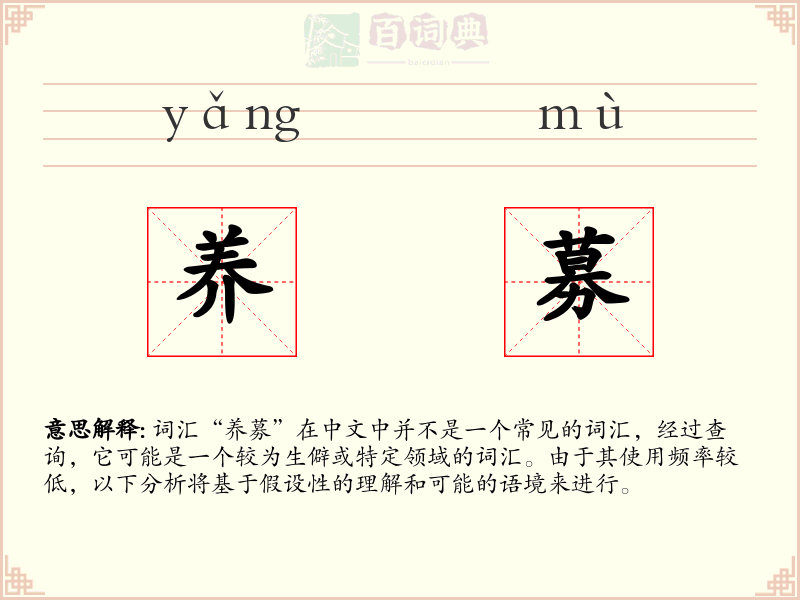 养募