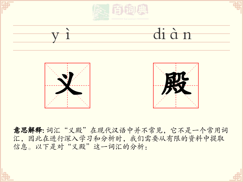 义殿