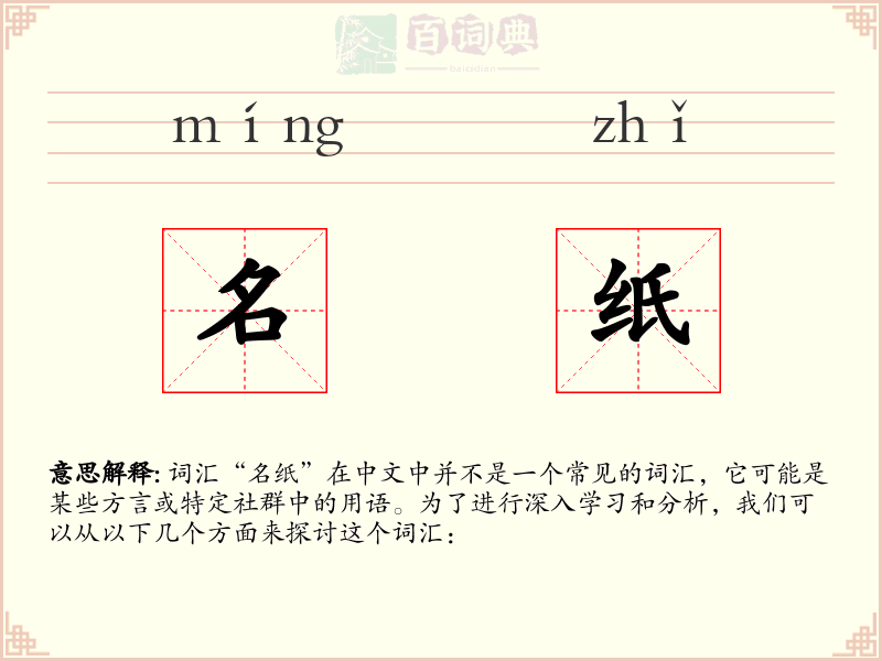 名纸
