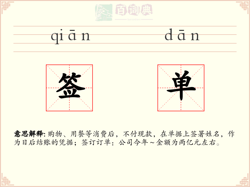 签单