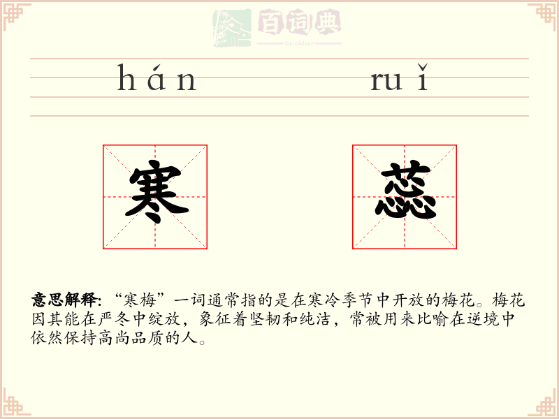 寒蕊