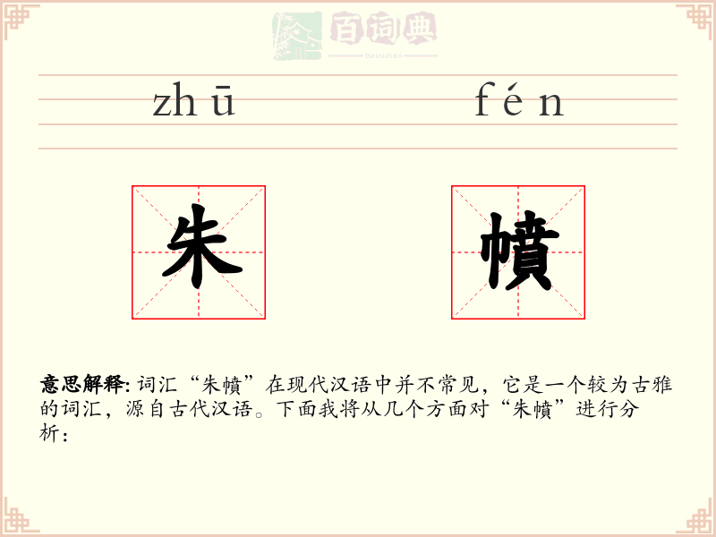 朱幩