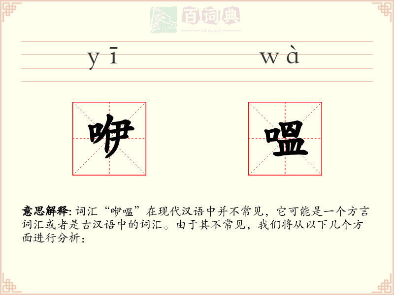 咿嗢