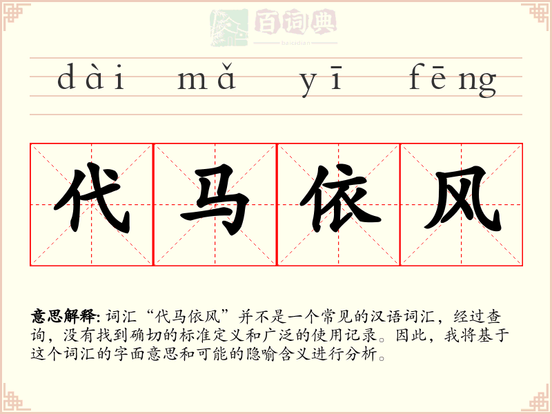 代马依风