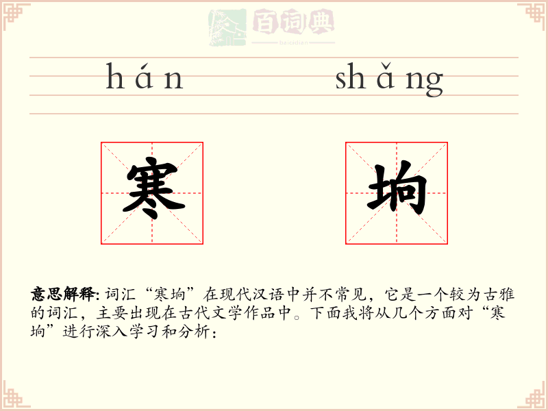 寒垧