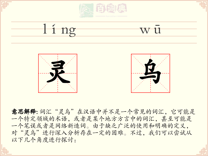 灵乌