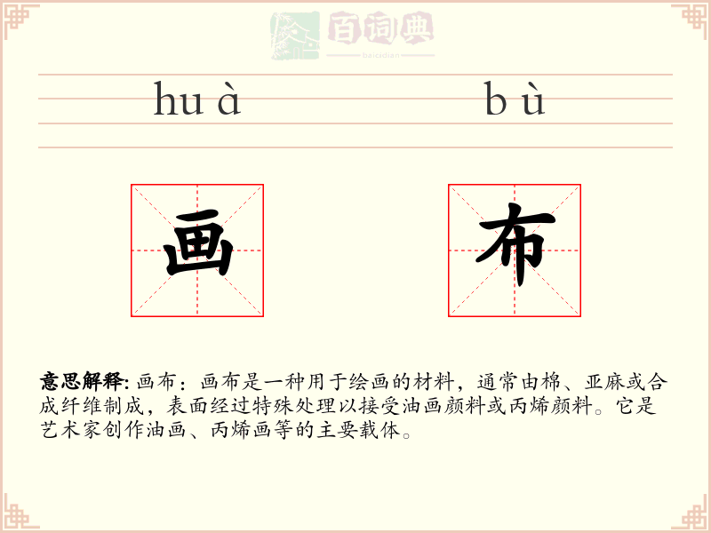 画布