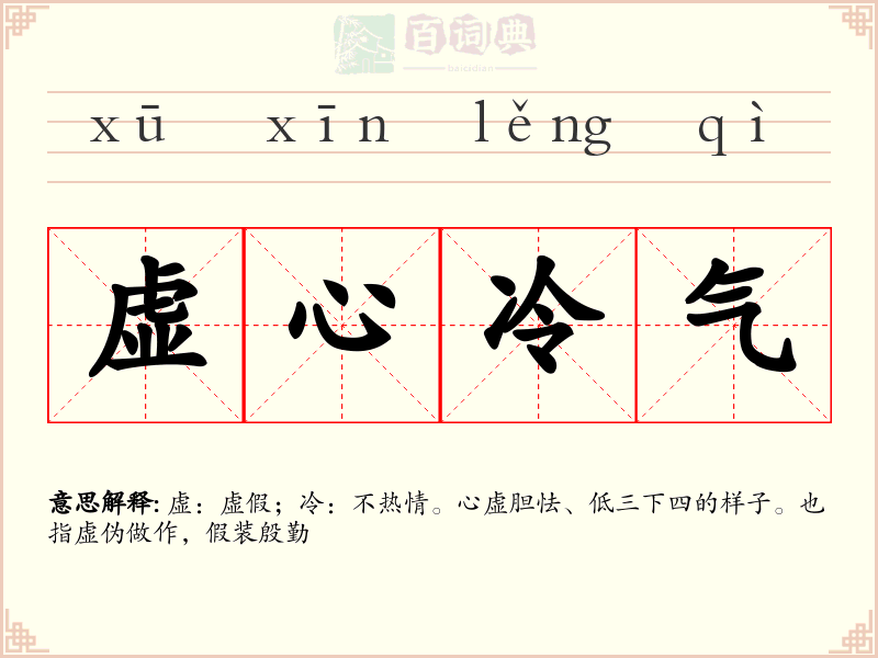 虚心冷气