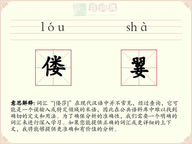 偻翣