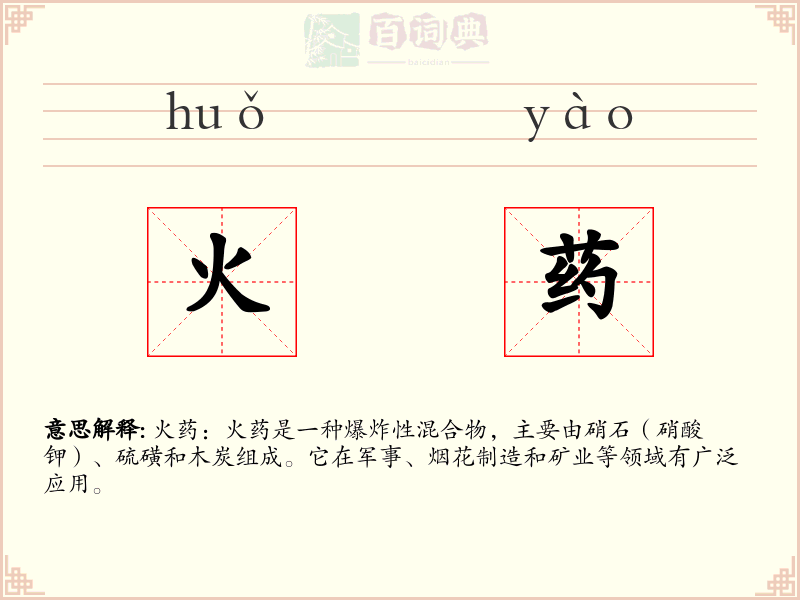 火药