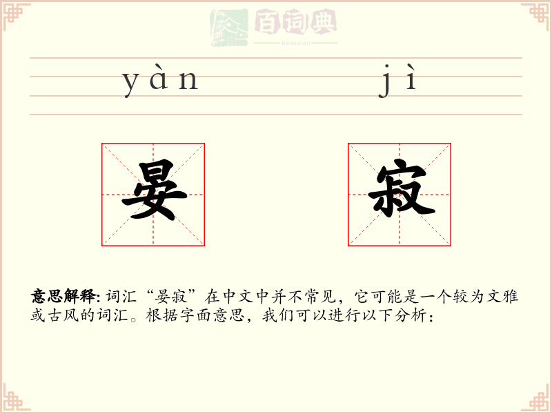 晏寂