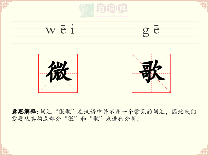 微歌