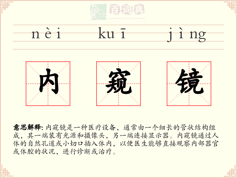 内窥镜