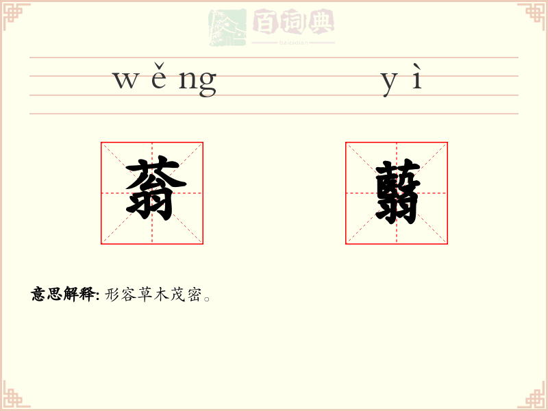蓊蘙