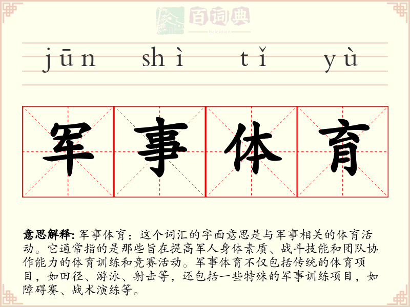 军事体育