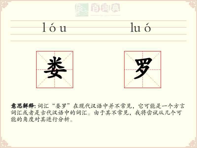 娄罗
