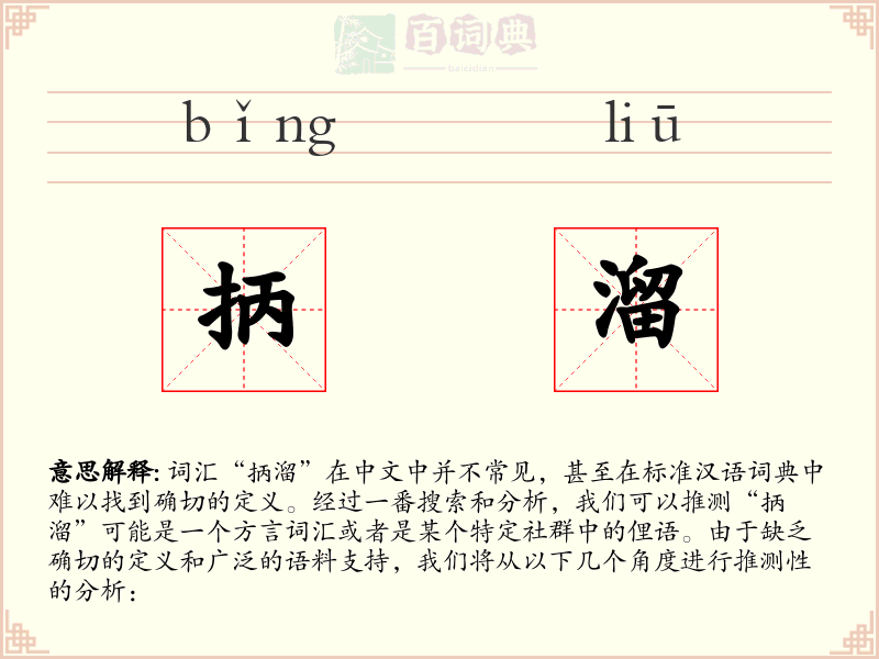 抦溜
