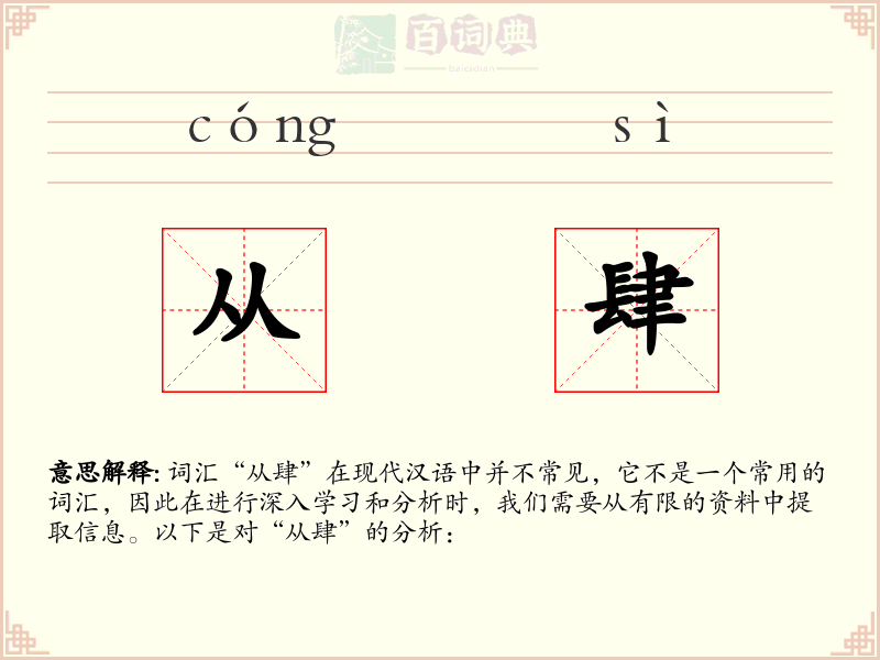从肆
