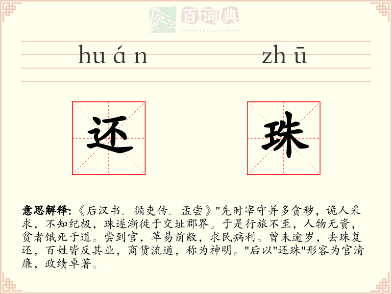 还珠