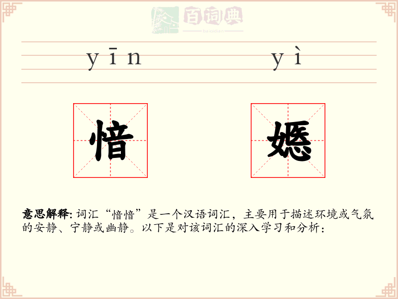 愔嫕