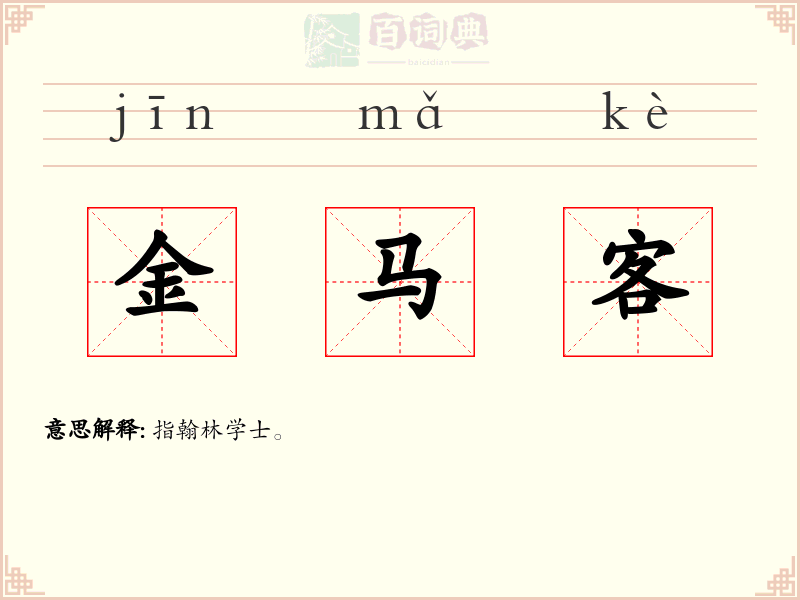 金马客