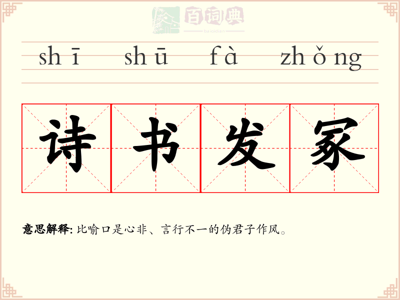 诗书发冢