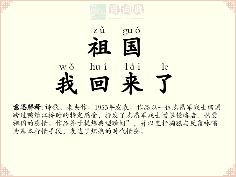 祖国，我回来了