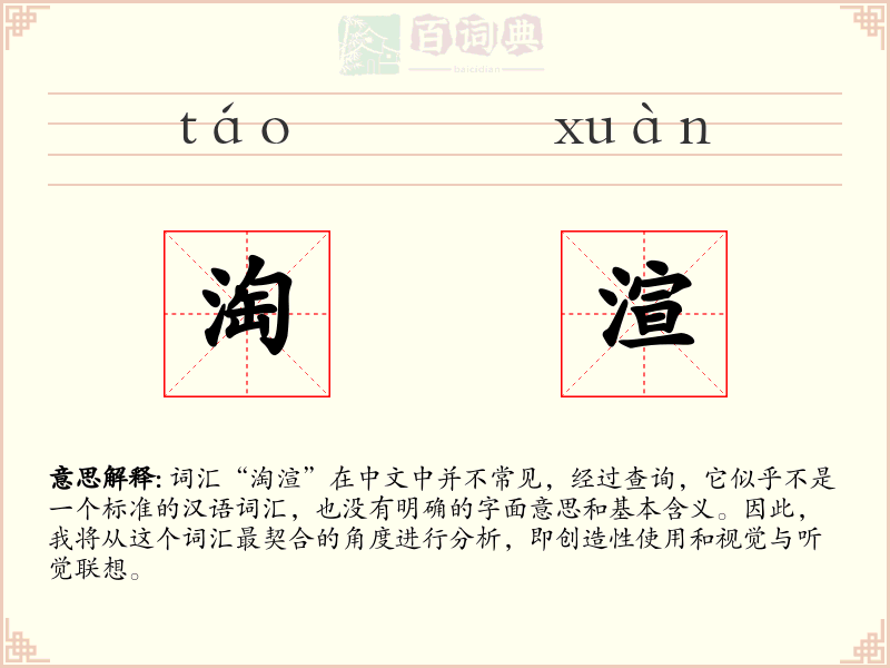淘渲