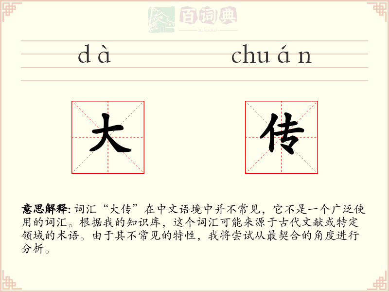 大传