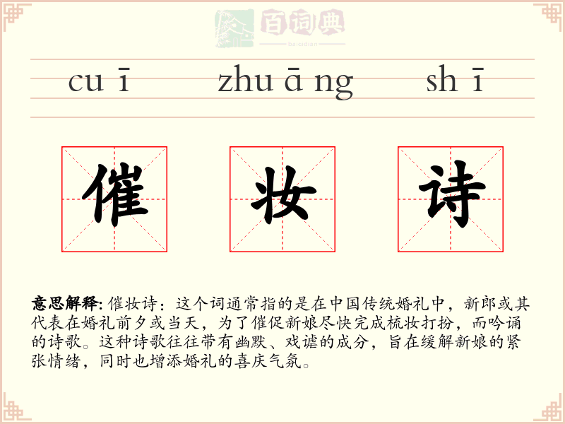 催妆诗