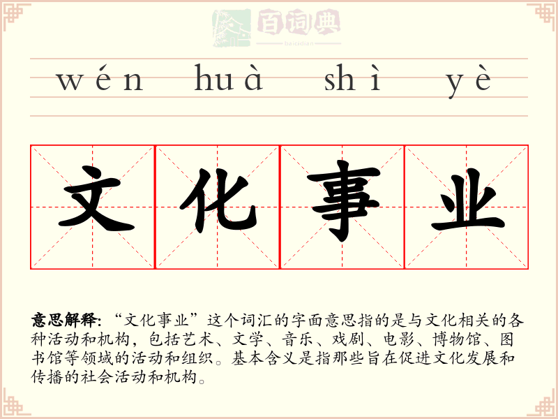 文化事业