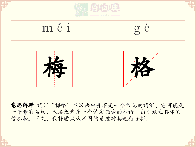 梅格