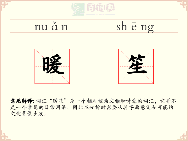 暖笙
