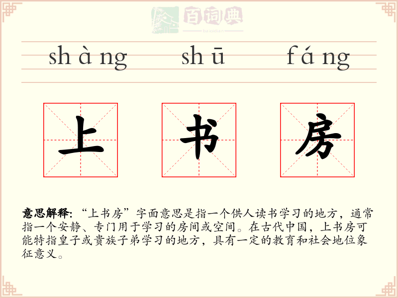 上书房