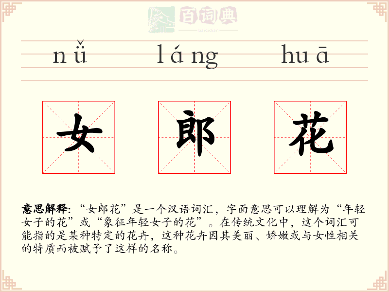 女郎花