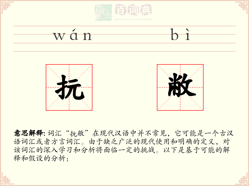 抏敝