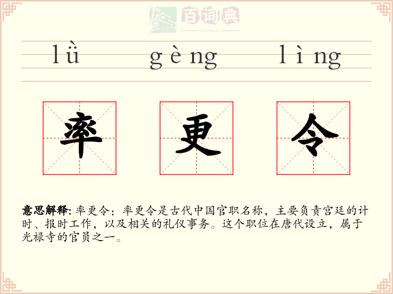 率更令
