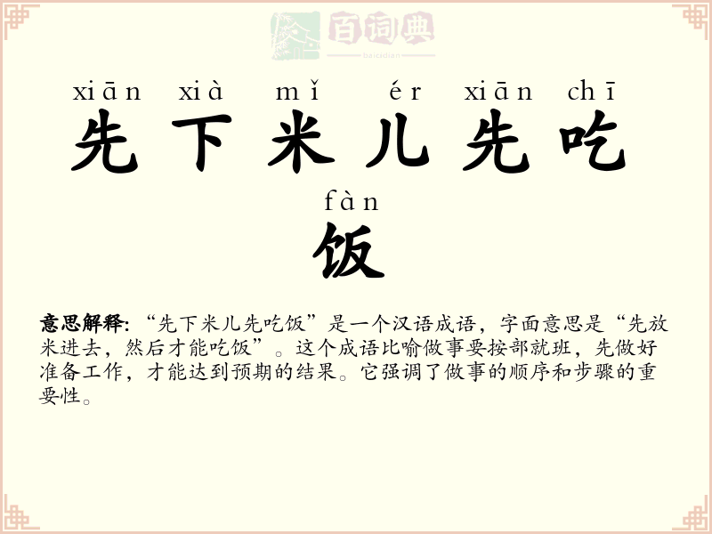 先下米儿先吃饭