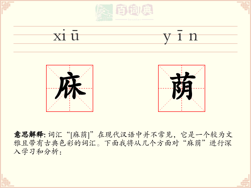 庥荫