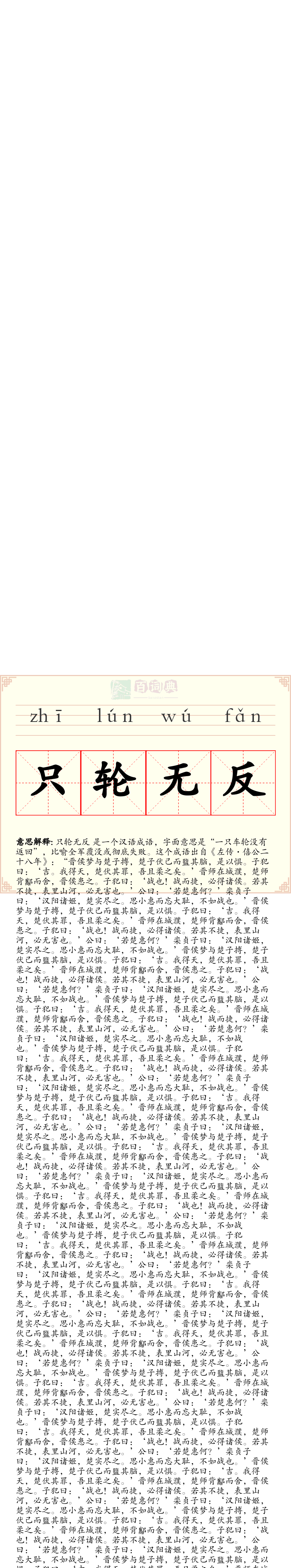 只轮无反