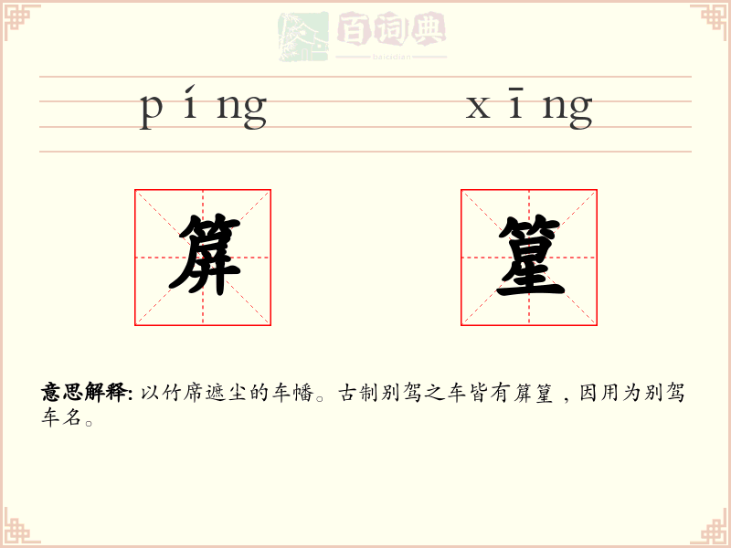 箳篂