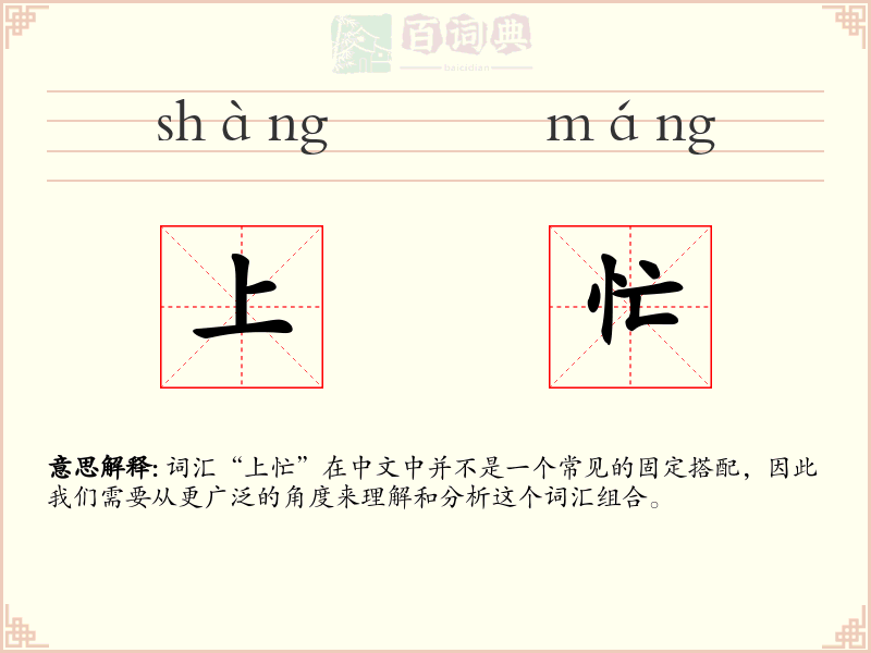 上忙