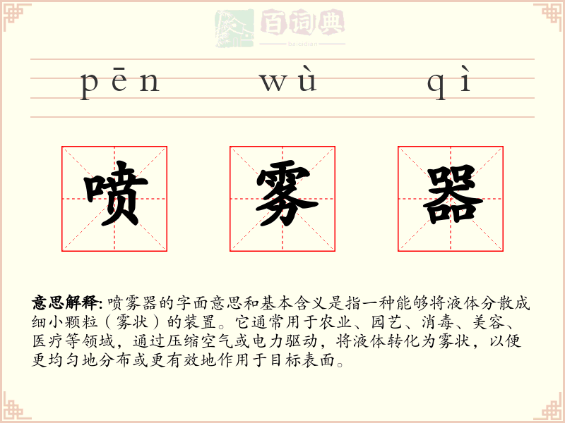 喷雾器