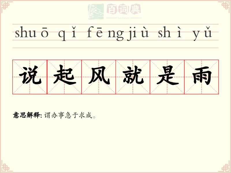 说起风就是雨
