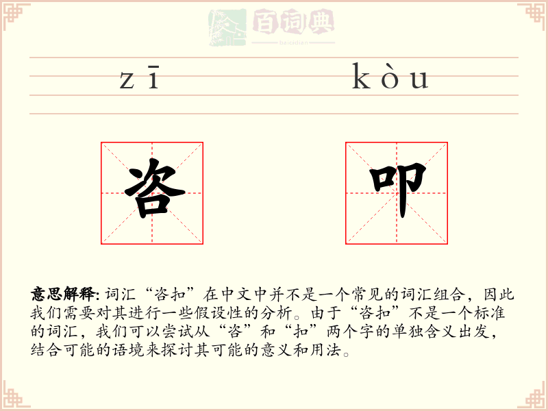 咨叩