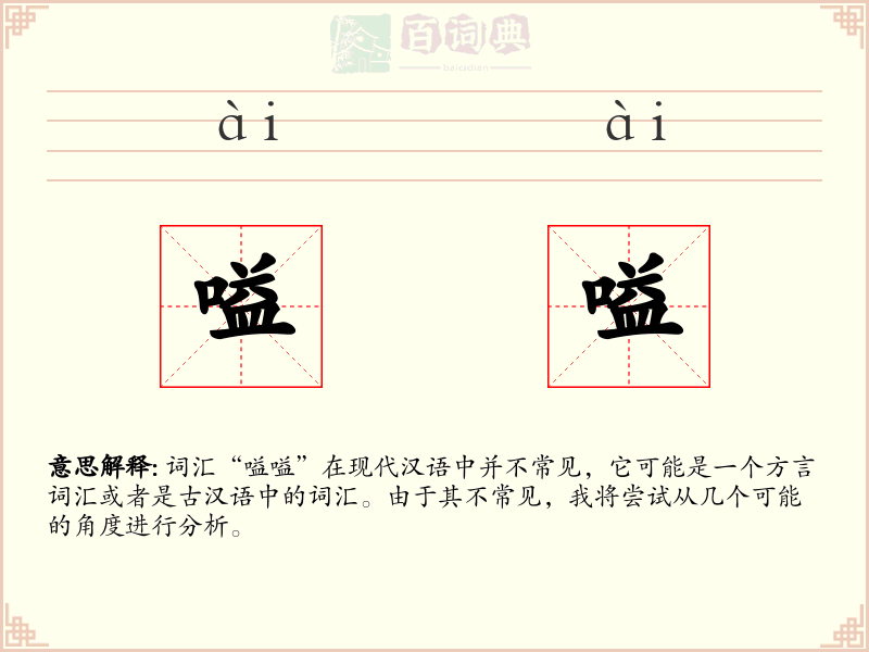 嗌嗌