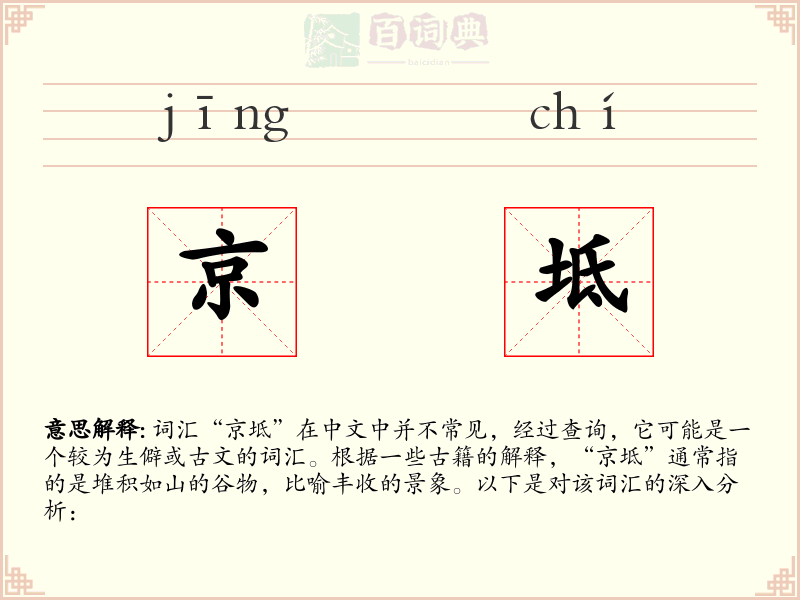 京坻